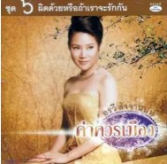 อรวี สัจจานนท์ - ค่าควรเมือง 6